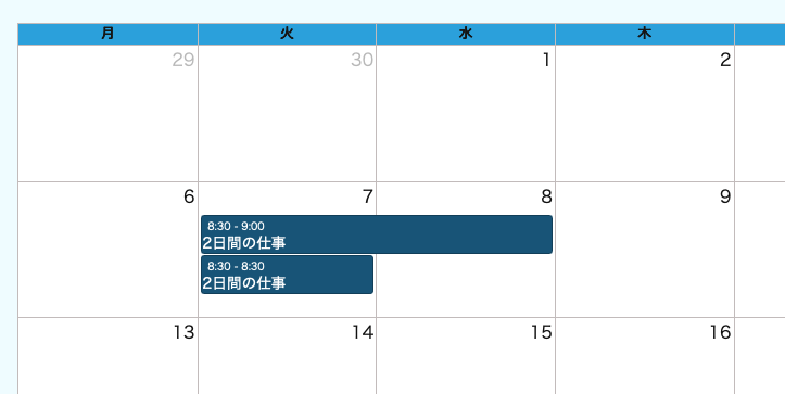 月表示のカレンダー。同じ「2日間の仕事」が2件並び、終了9:00の予定は火・水の2日にまたがる帯で表示され、終了8:30の予定は火曜1日だけで途切れている