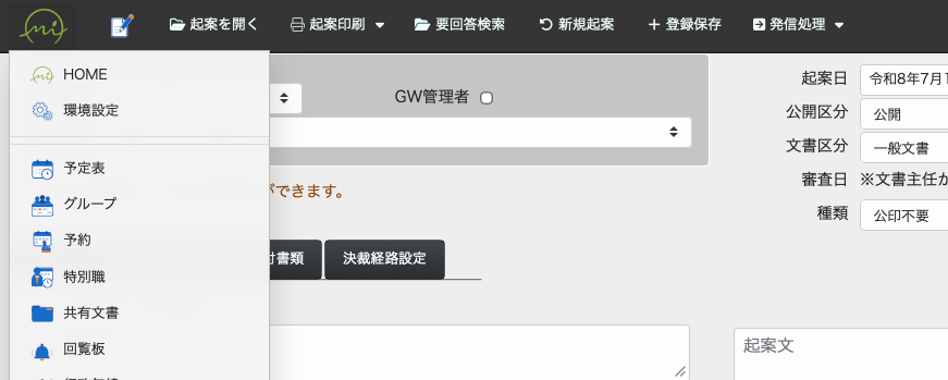 起案文書アプリを開いた状態のDDメニュー。画面最上部に「起案を開く・起案印刷・要回答検索・新規起案・登録保存・発信処理」というアプリ内メニュー（AppMenu）が並び、左上のHOMEロゴのドロップダウンからサブシステム一覧をたどれる