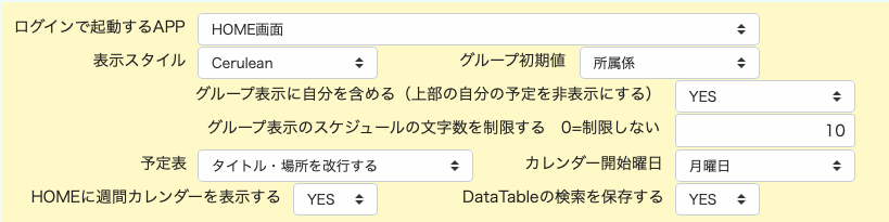 個人設定の画面。ログインで起動するAPP、表示スタイル、グループ初期値、カレンダー開始曜日、週間カレンダー表示など、職員一人ぶんの表示設定が並ぶ
