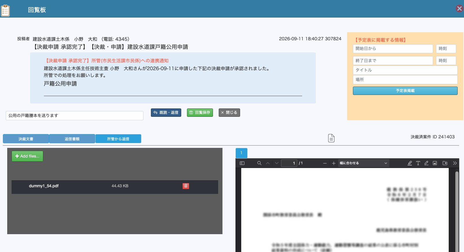 所管から返信タブを開いた画面。灰色のパネルに「Add files...」ボタンと、アップロード済みファイル「dummy1_54.pdf(44.43 KB)」の行、コメント欄には「公用の戸籍謄本を送ります」と入力されている。右側にはアップロードしたPDFのプレビューが表示されている