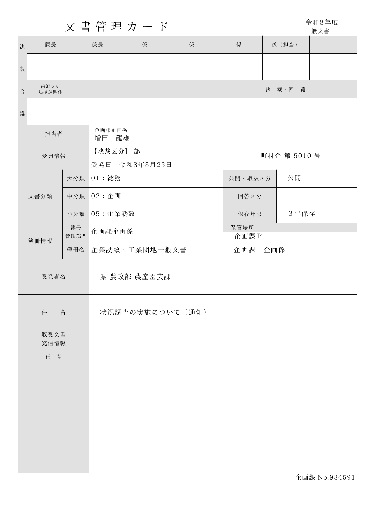 紙決裁の文書管理カード。決裁欄には課長・係長・係・係（担当）という役職だけが並び、その下は押印用の空欄になっている