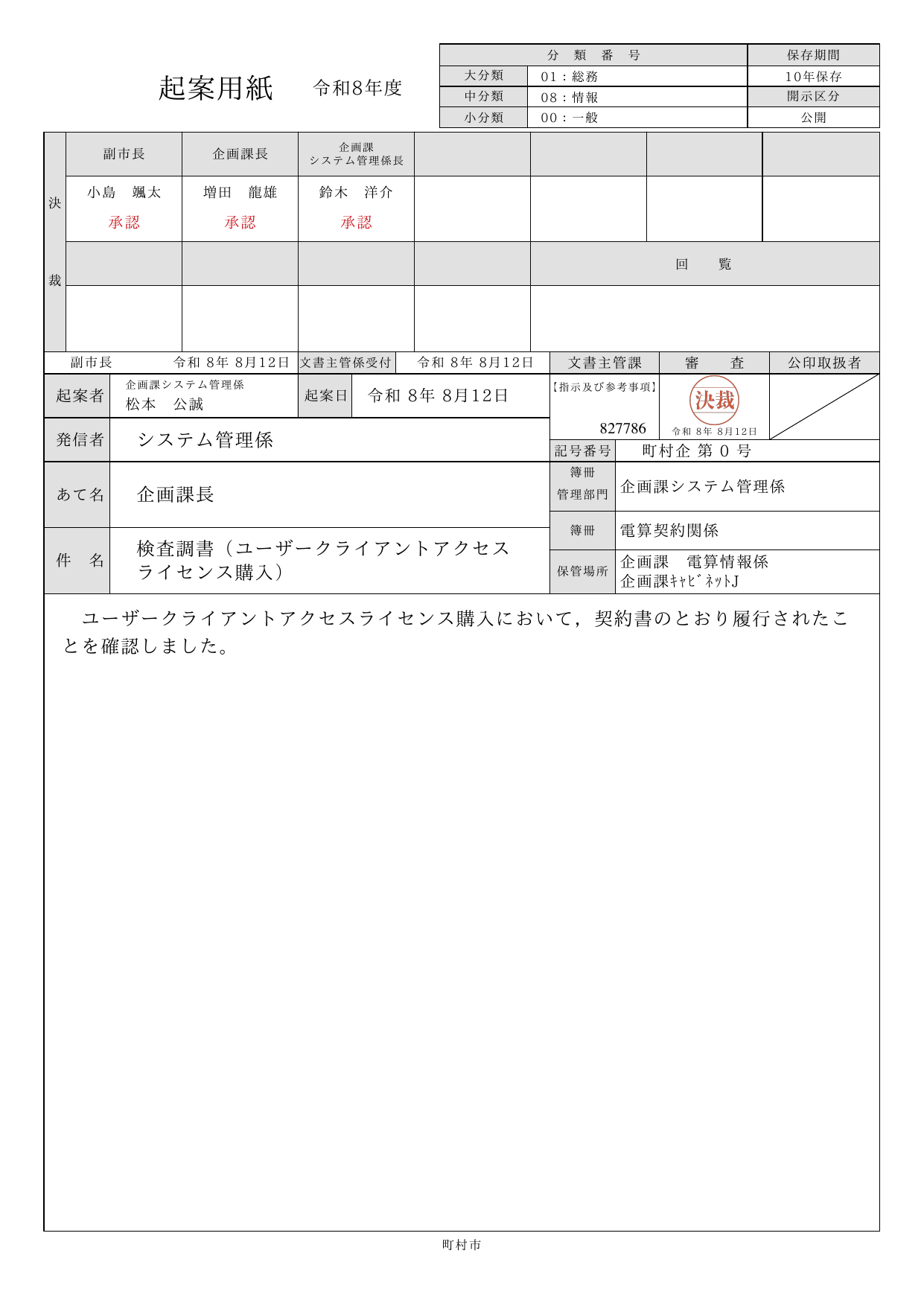 起案用紙の PDF。上部に決裁欄、中央に件名と伺い文が印刷された A4 縦の様式