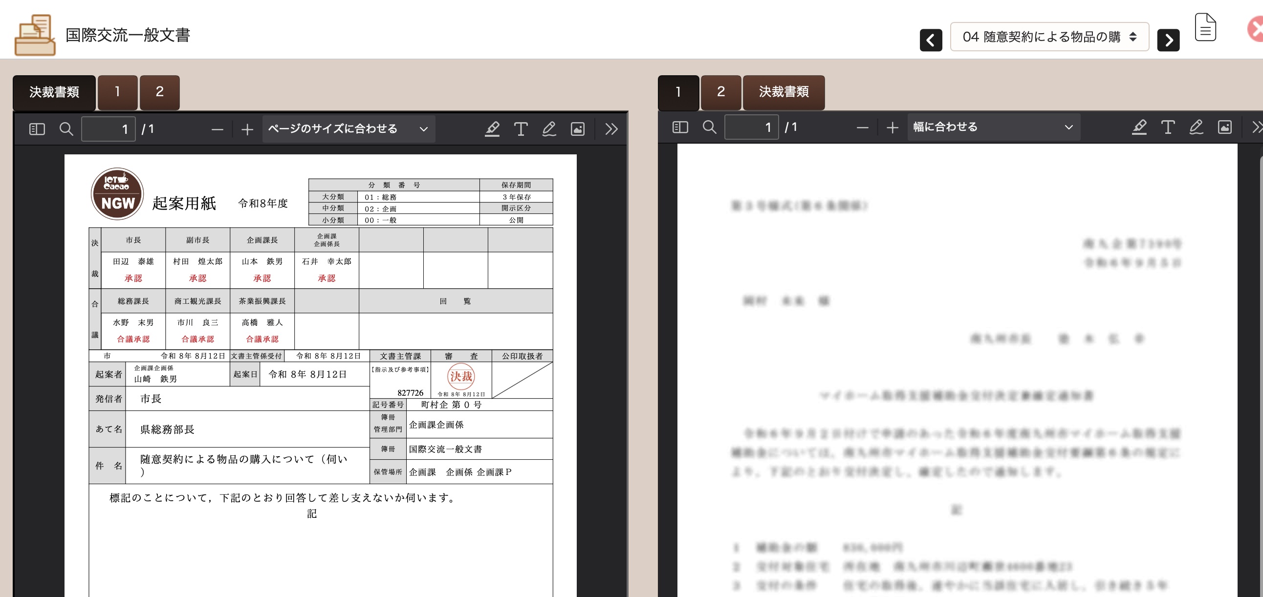 簿冊を開いた画面。左側に起案用紙、右側に決裁書類のPDFが並べて表示されている