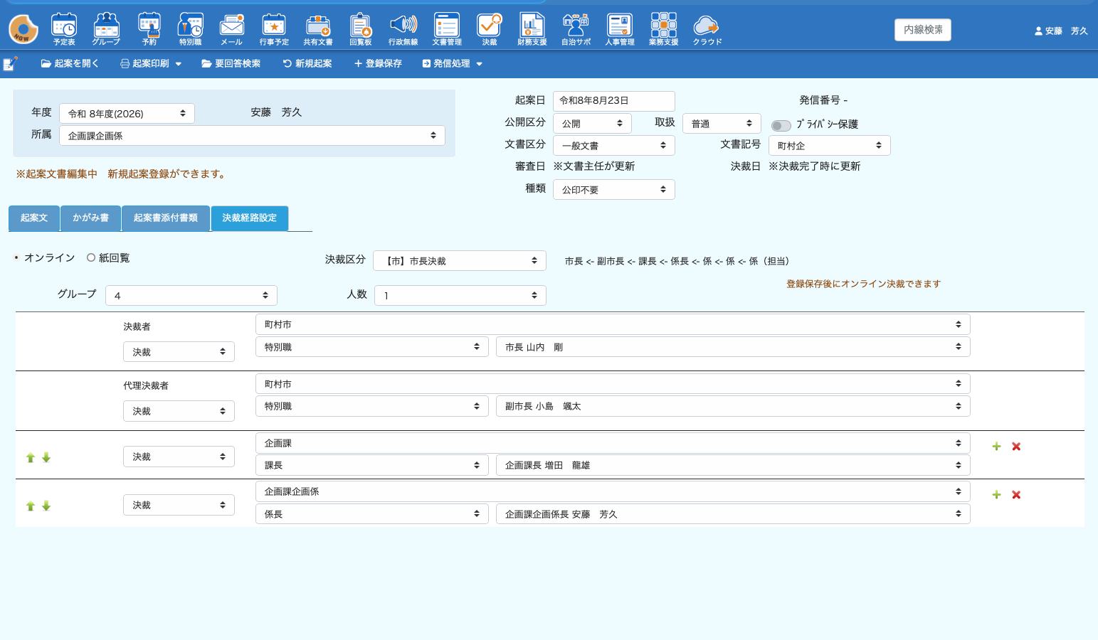 起案画面の決裁経路設定タブ。決裁区分で「【市】市長決裁」を選ぶと、市長・副市長・課長・係長・係・係（担当）の順路が表示され、その下に決裁者・代理決裁者・企画課長・企画課企画係長が縦に並んでいる