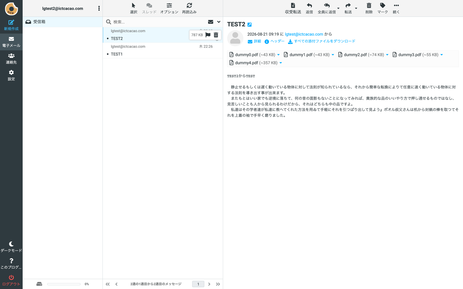 NGW の Web メール画面。左に受信箱、中央にメールの一覧、右に開いたメールの本文と5件のPDF添付ファイルが表示され、右上のツールバーに「収受転送」ボタンがある