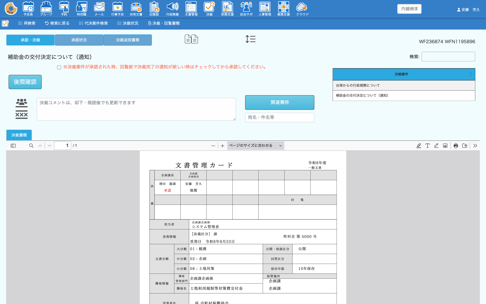 オンライン決裁の案件詳細画面。上部に承認・取下申出・却下のボタンと決裁コメント欄、下に起案用紙と添付書類が左右に並べて表示されている