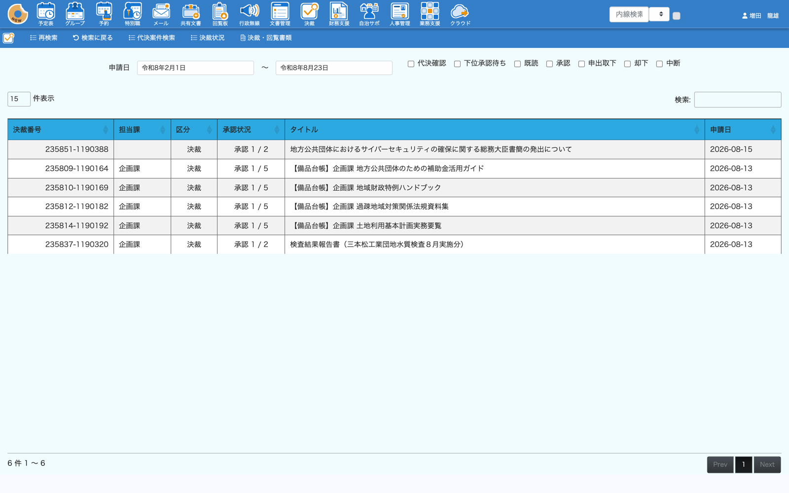 決裁アプリの案件一覧。自分に回ってきた決裁案件が担当課・件名・申請日とともに並んでいる